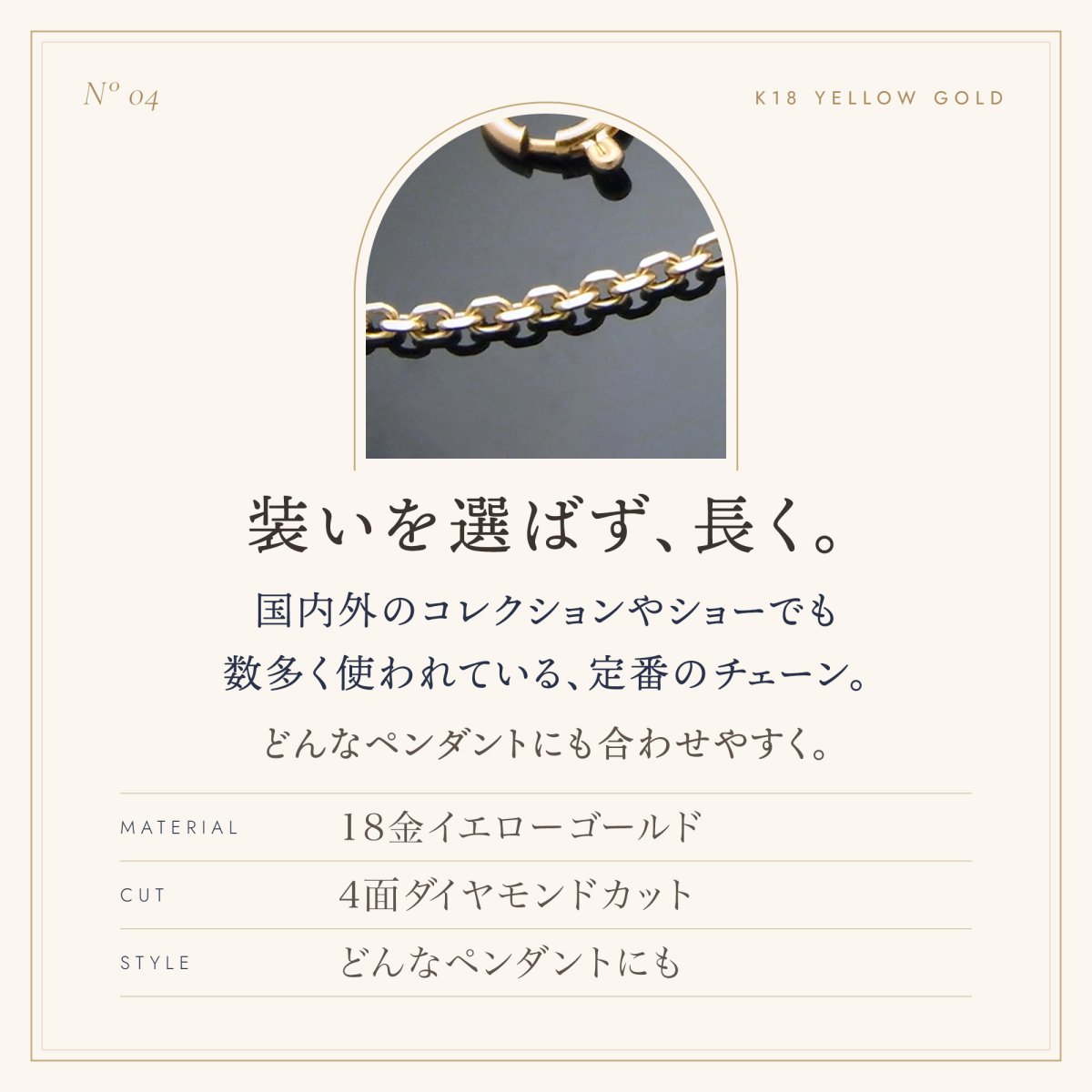 18金イエローゴールド・4面ダイヤモンドカットの定番チェーン