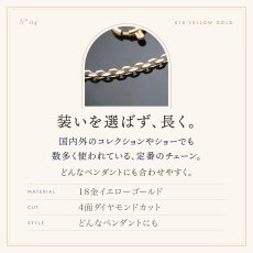 18金イエローゴールド・4面ダイヤモンドカットの定番チェーン