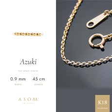 カットアズキチェーン 0.9mm幅 18金イエローゴールド 45cm（ASOM）