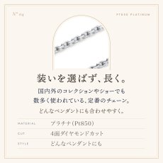 プラチナ・4面ダイヤモンドカットの定番チェーン