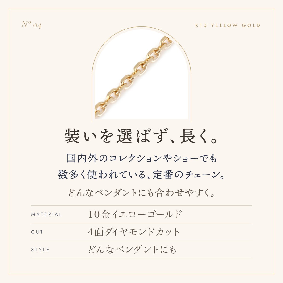 10金イエローゴールド・4面ダイヤモンドカットの定番チェーン