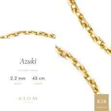 カットアズキチェーン 2.2mm幅 18金イエローゴールド 45cm（ASOM）