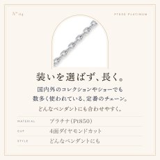 プラチナ・4面ダイヤモンドカットの定番チェーン
