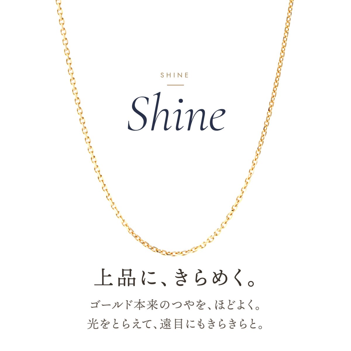 上品にきらめく18金イエローゴールドのアズキチェーン
