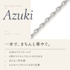 1.4mm幅のカットアズキチェーン（18金ホワイトゴールド）