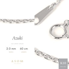 カットアズキチェーン 2.0mm幅 10金ホワイトゴールド 60cm（ASOM）