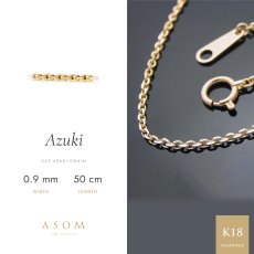 カットアズキチェーン 0.9mm幅 18金イエローゴールド 50cm（ASOM）