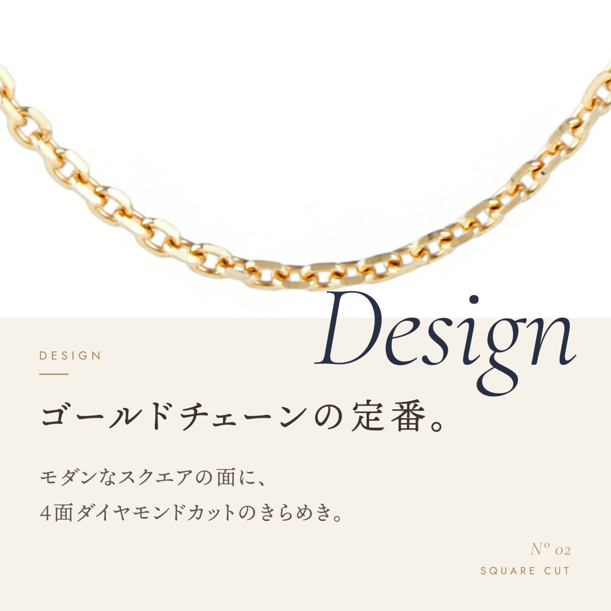 4面ダイヤモンドカットのアズキチェーン