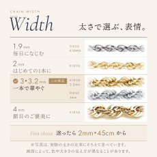 パイプロープチェーンの太さの目安（この商品は 3.2mm幅）