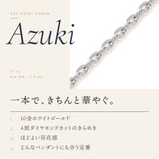 1.4mm幅のカットアズキチェーン（10金ホワイトゴールド）