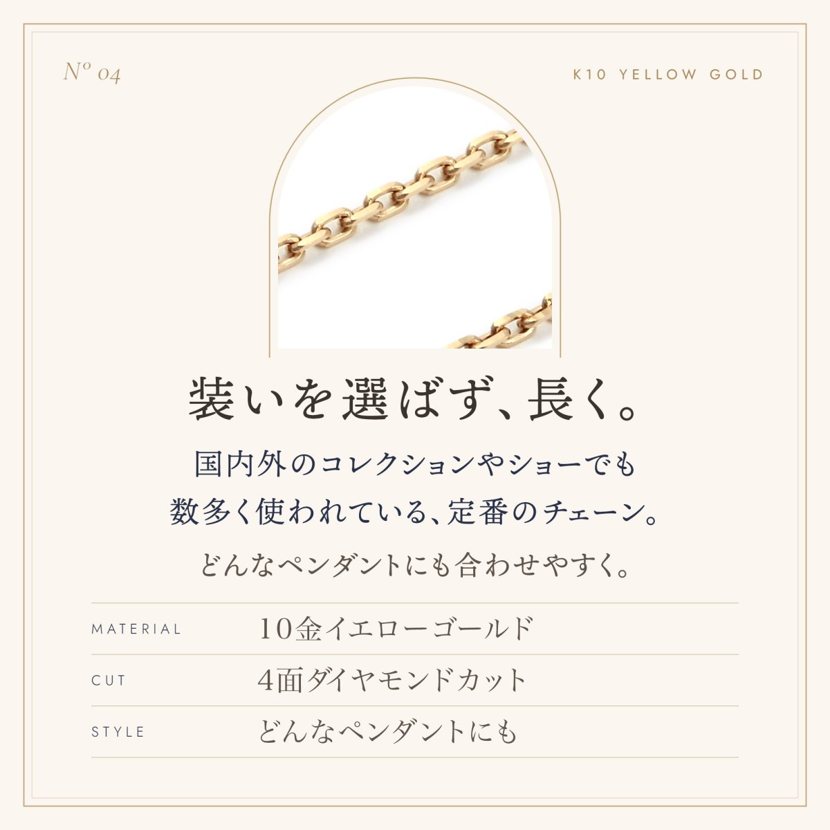 10金イエローゴールド・4面ダイヤモンドカットの定番チェーン