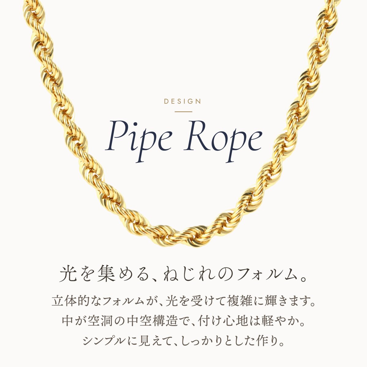 光をとらえるねじれの形のパイプロープチェーン