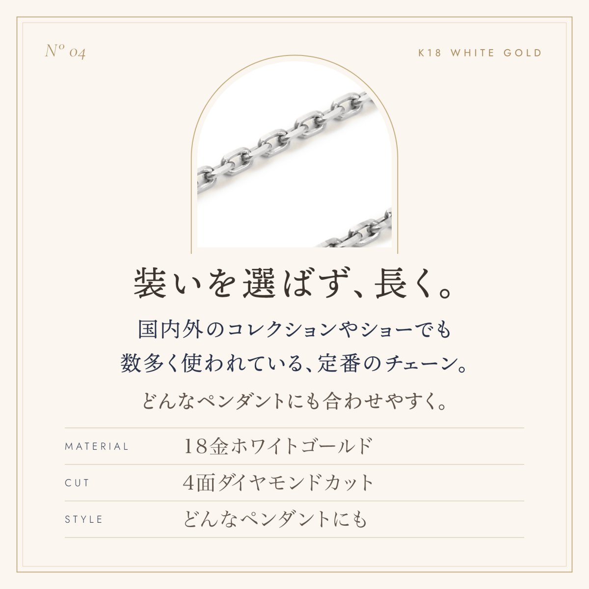 18金ホワイトゴールド・4面ダイヤモンドカットの定番チェーン