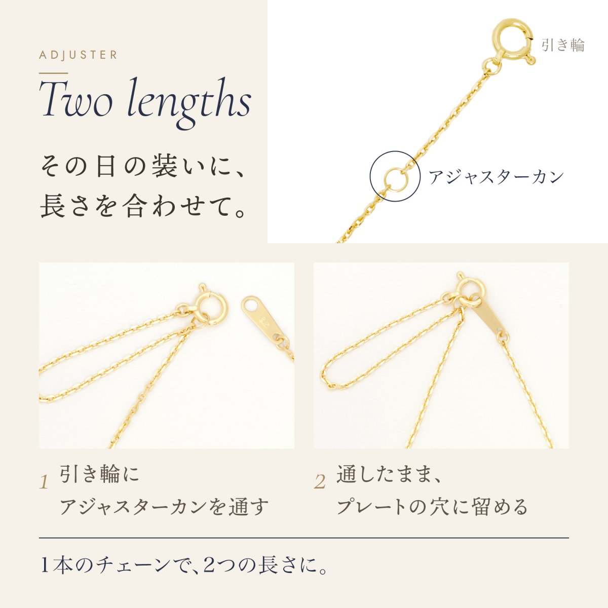 アジャスターカンで、2つの長さに調節できます
