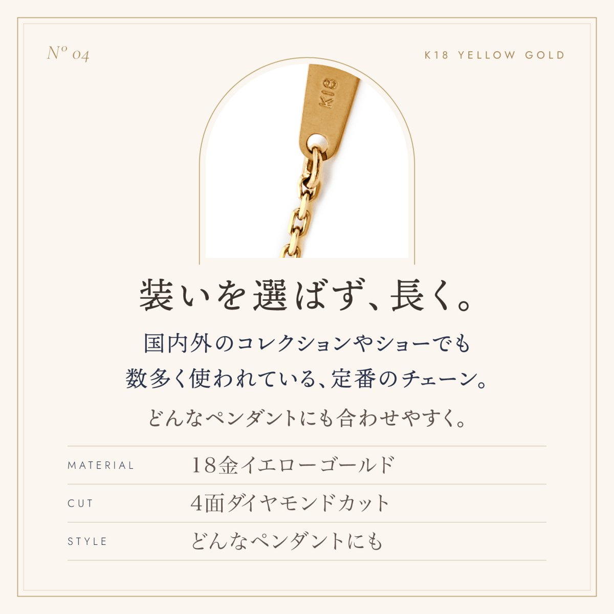 カットアズキチェーン 1.1mm幅の特長（4）