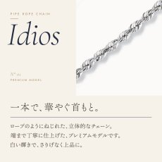 1.9mm幅のパイプロープチェーン（プラチナ・18金ホワイトゴールド）