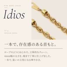 端までベルキャップで仕上げた、4mm幅のパイプロープチェーン（Idios・プレミアムモデル）