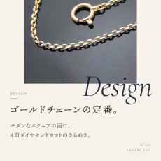 4面ダイヤモンドカットのアズキチェーン