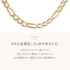 丸みのあるリンクと長いリンクが連なるフィガロチェーン