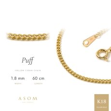 Puff ホローキヘイチェーン 1.8mm幅 18金イエローゴールド 60cm（ASOM）