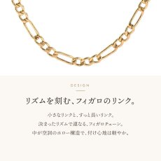 丸みのあるリンクと長いリンクが連なるフィガロチェーン