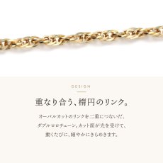 オーバルカットのリンクを二重につないだダブルロロチェーン