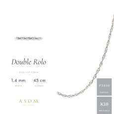 ダブルロロチェーン 1.4mm幅 プラチナ・18金ホワイトゴールド 45cm（ASOM）