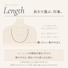 チェーンの長さの目安（この商品は 60cm）