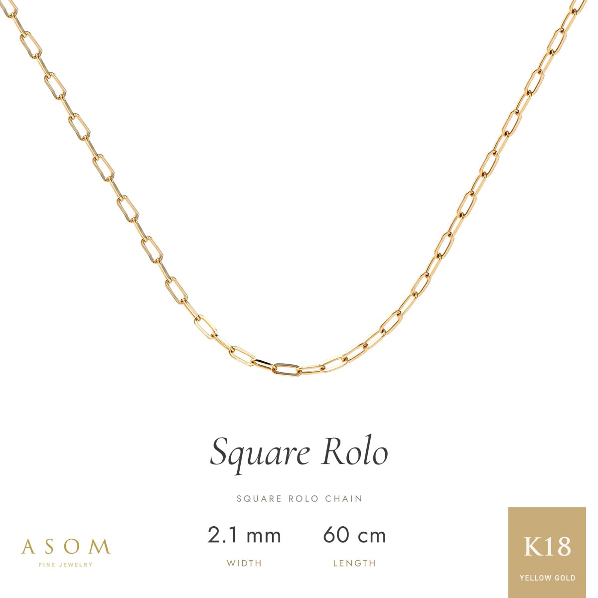 スクエアロロチェーン 2.1mm幅 18金イエローゴールド 60cm（ASOM）