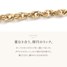 オーバルカットのリンクを二重につないだダブルロロチェーン