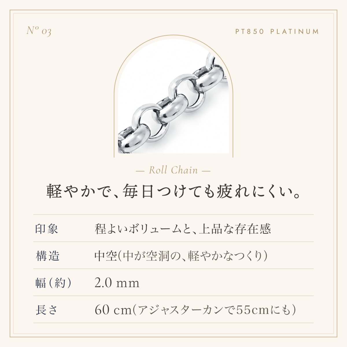 ロールチェーンの仕様（プラチナ）（2mm幅・中空）