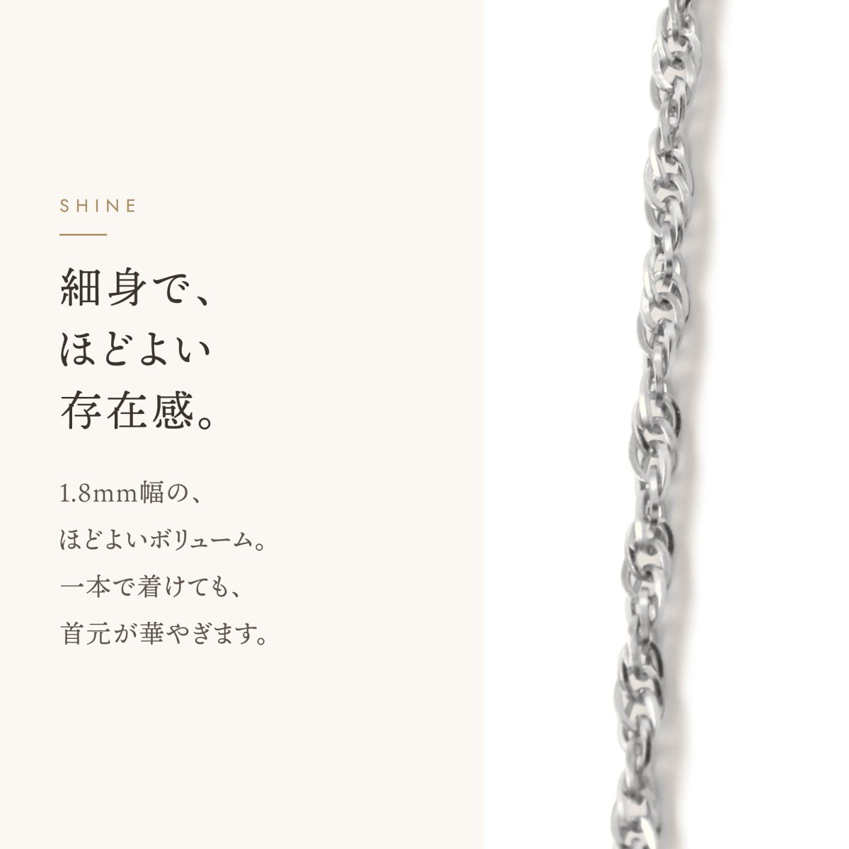 ダブルロロチェーン 1.8mm幅の輝き