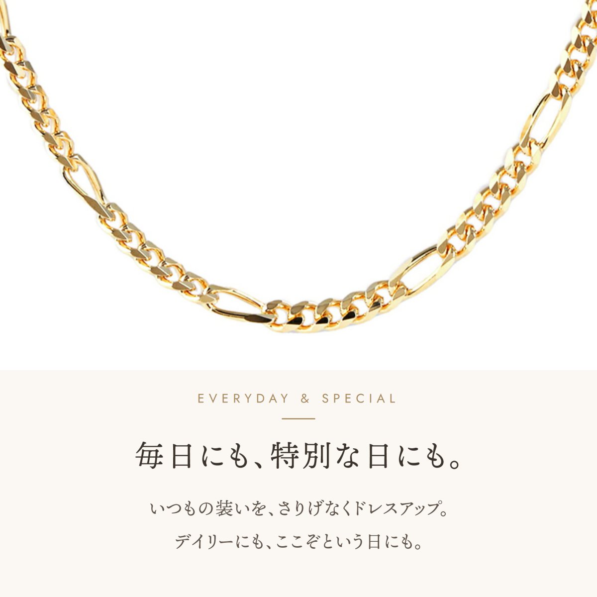Genova フィガロチェーン 2.1mm幅（毎日にも、特別な日にも）