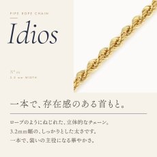 3.2mm幅のパイプロープチェーン（18金イエローゴールド）