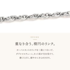 オーバルカットのリンクを二重につないだダブルロロチェーン