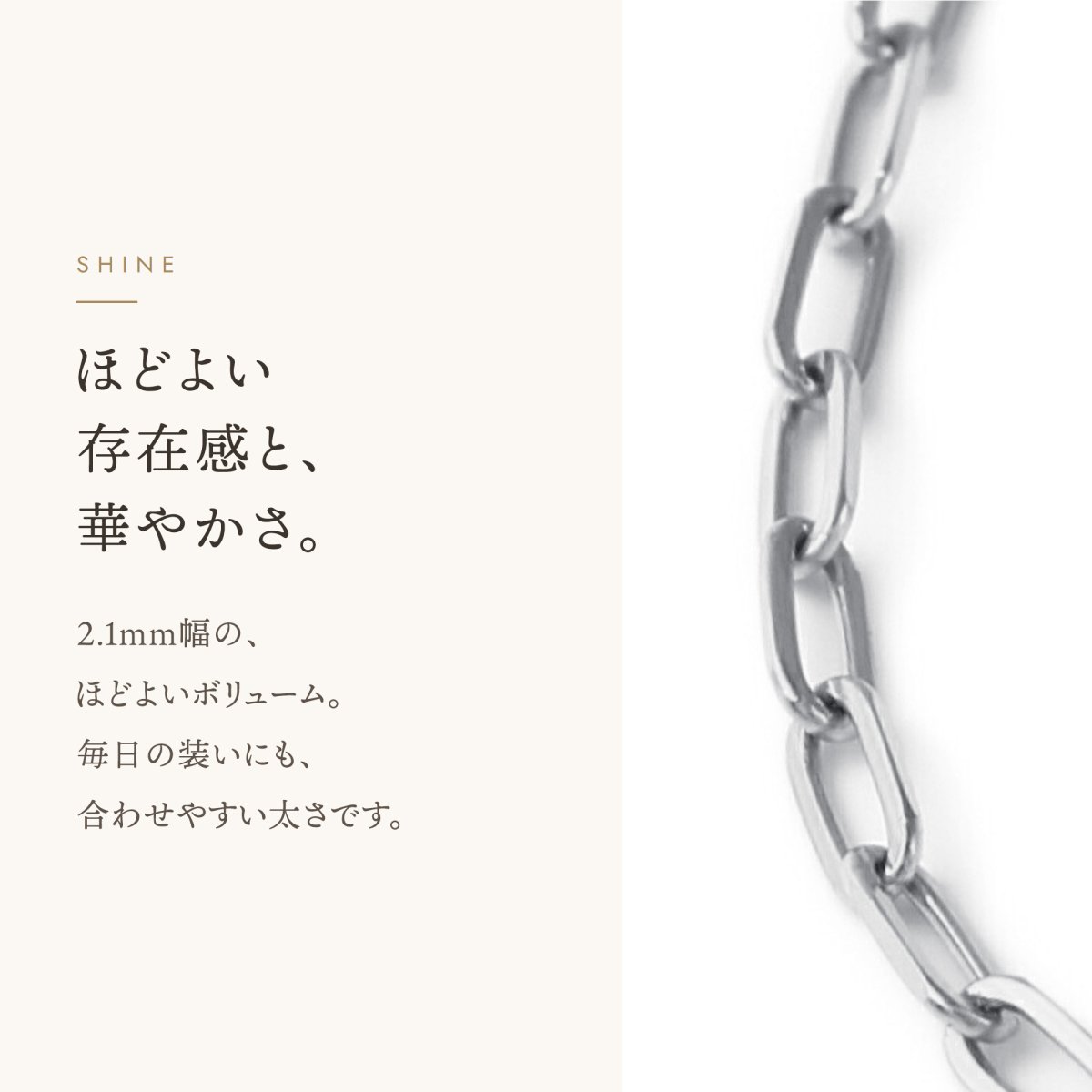 スクエアロロチェーン 2.1mm幅の輝き