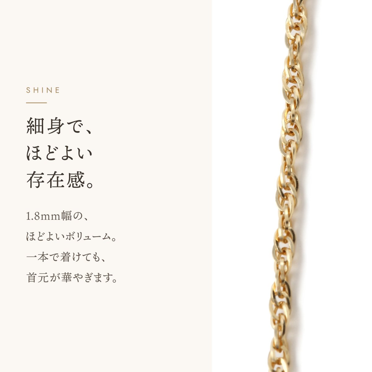ダブルロロチェーン 1.8mm幅の輝き