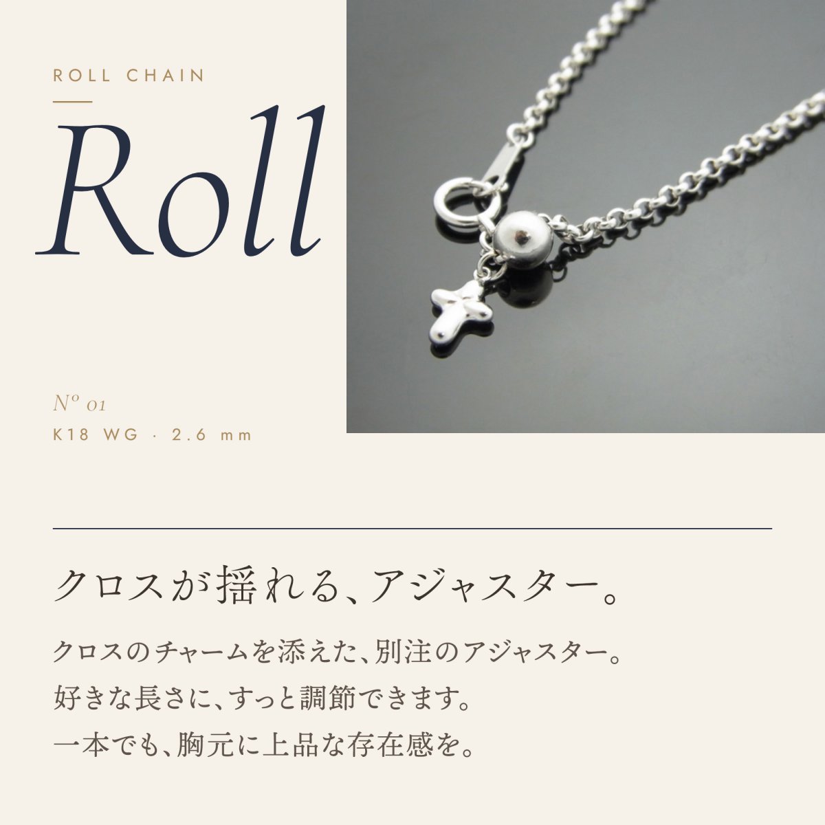 クロスのチャームが揺れるスライドアジャスター