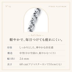 ロールチェーンの仕様（プラチナ）（2.6mm幅・中空）