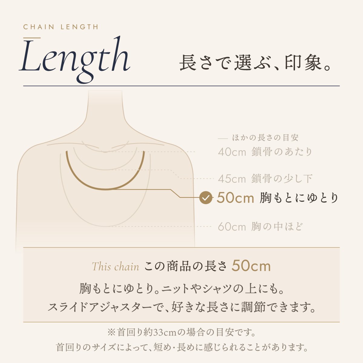 チェーンの長さの目安（この商品は 50cm）
