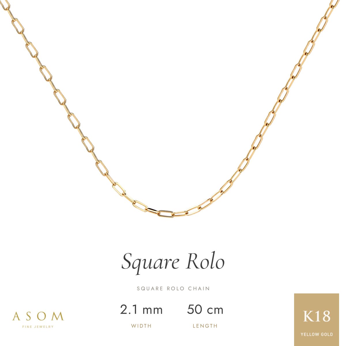 スクエアロロチェーン 2.1mm幅 18金イエローゴールド 50cm（ASOM）