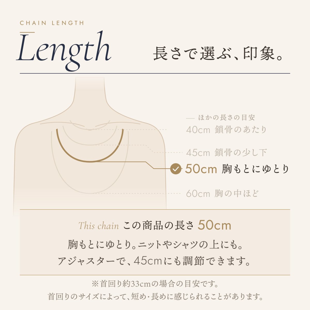 チェーンの長さの目安（この商品は 50cm・アジャスターで 45cm）