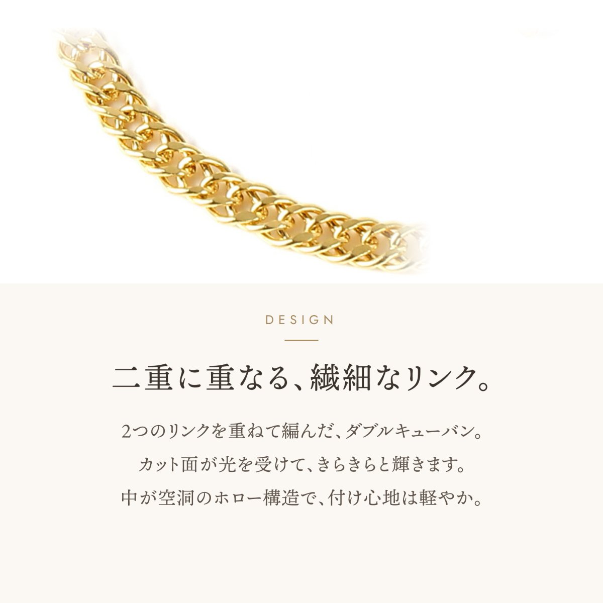 二重に重なるリンクのダブルキヘイチェーン