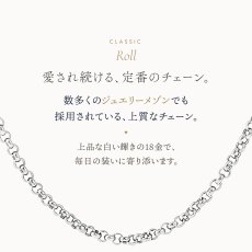 上質な定番のロールチェーン（18金ホワイトゴールド）