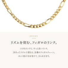 丸みのあるリンクと長いリンクが連なるフィガロチェーン