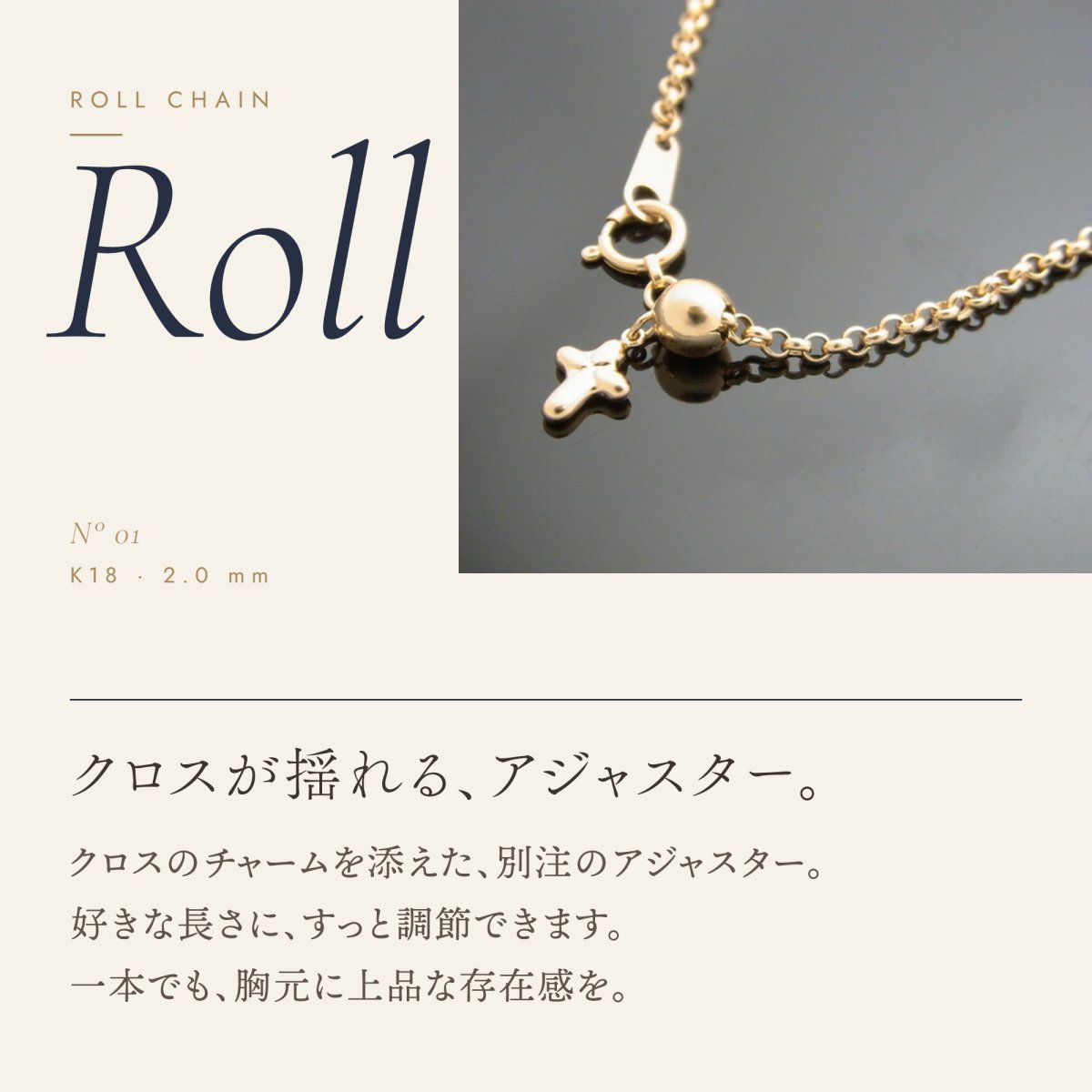 クロスのチャームが揺れるスライドアジャスター