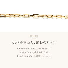 シシリーチェーン 1.3mm 縦長のリンクのデザイン