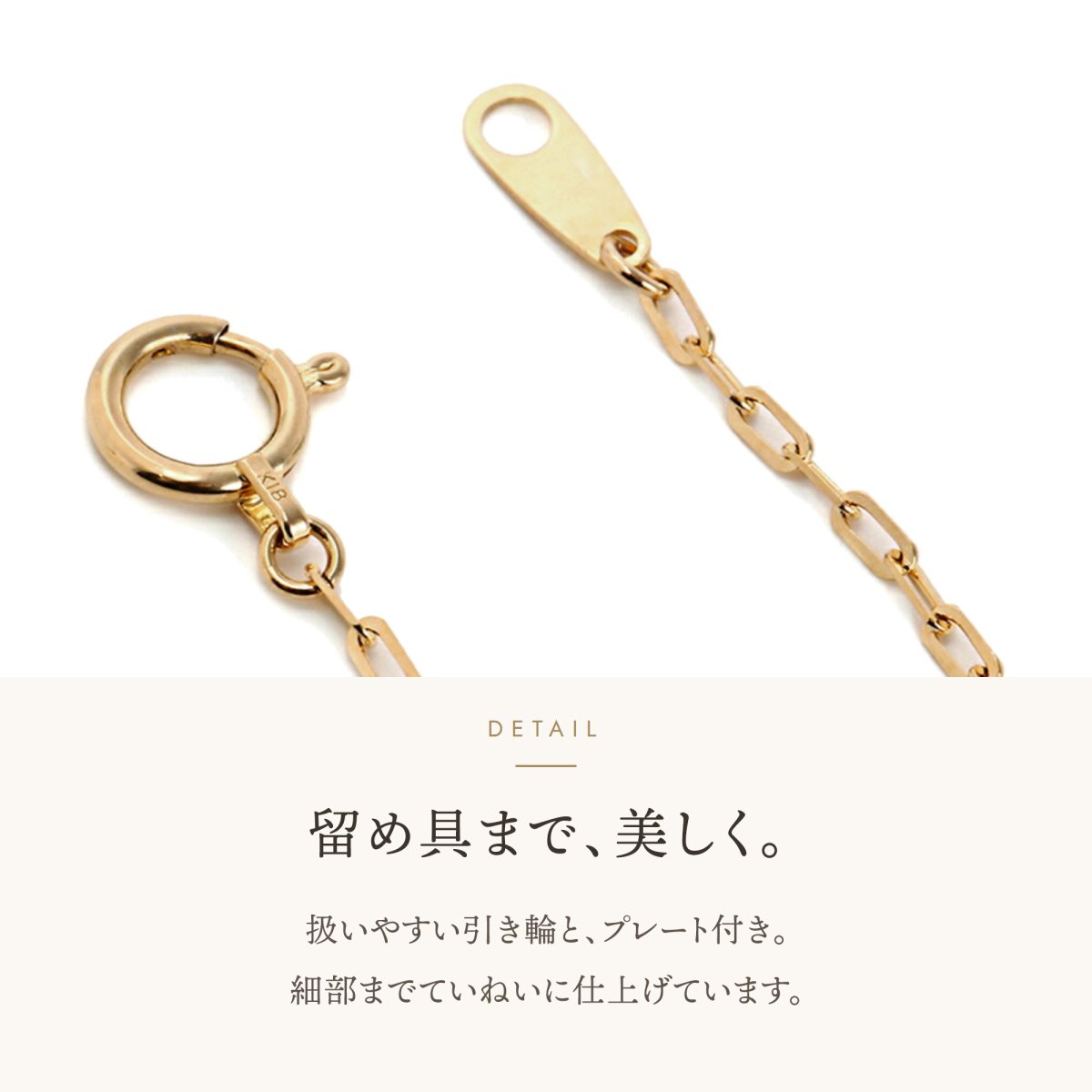 シシリーチェーンの留め具とプレート