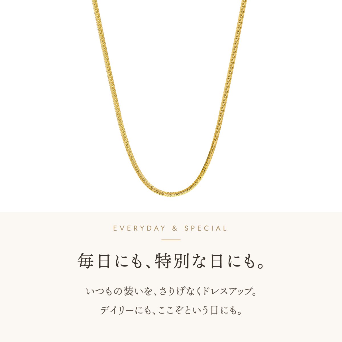 Victor ホローヘリンボーンチェーン（毎日にも、特別な日にも）
