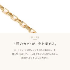 Nicky 8面カットチェーンのカットのデザイン